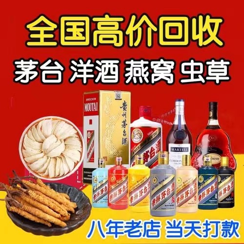 天长聊城临清酒水回收价格哪里回收(附近上门回收茅台酒）
