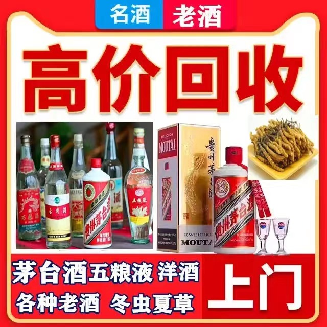 天长八十年茅台酒回收上门哪里回收(附近上门回收茅台酒）